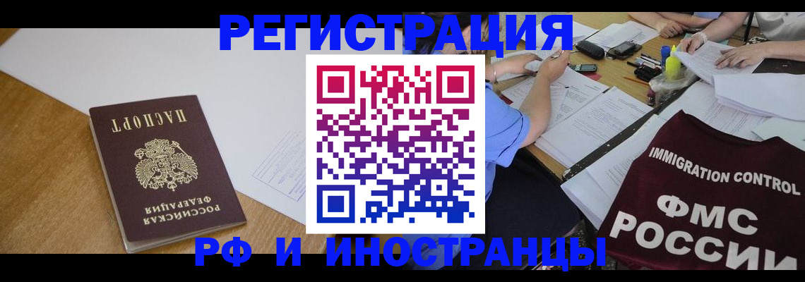 прописка иностранных граждан в Псковской области