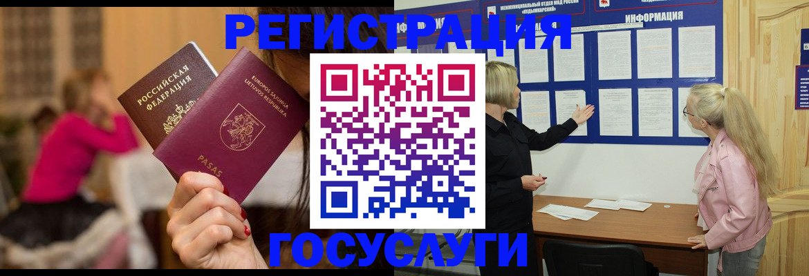 прописка в Псковской области