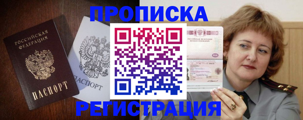 прописка для кредита в Псковской области